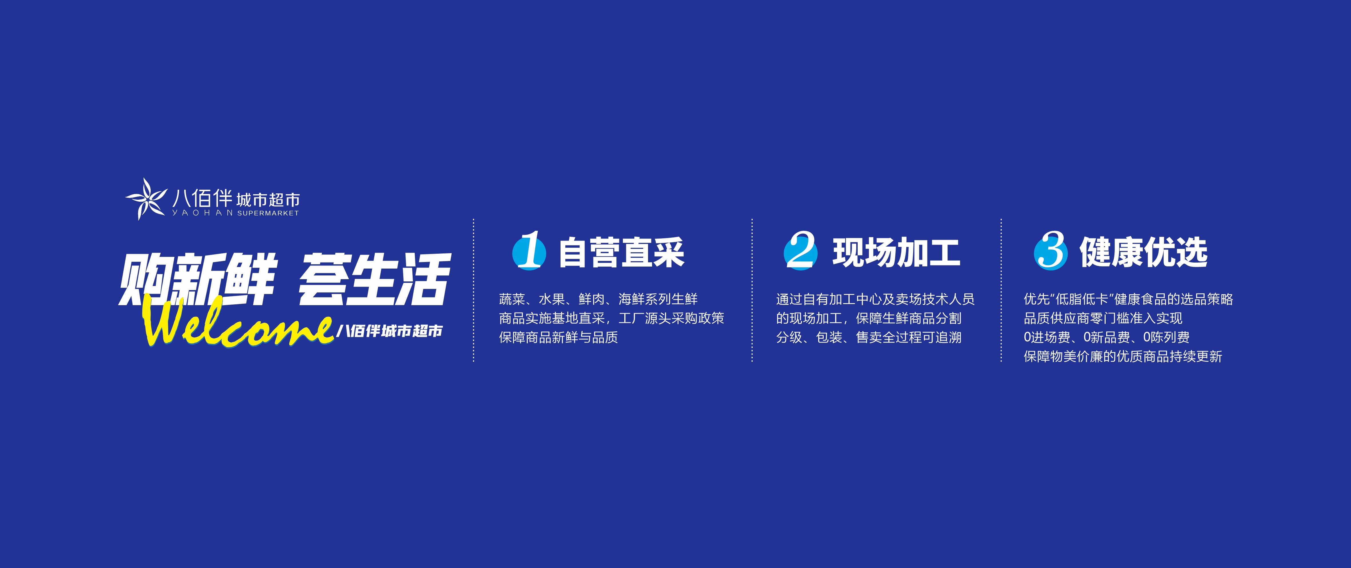 各种劲爆优惠，欢迎来到八佰伴、大统华、智慧购线上线下商场！
